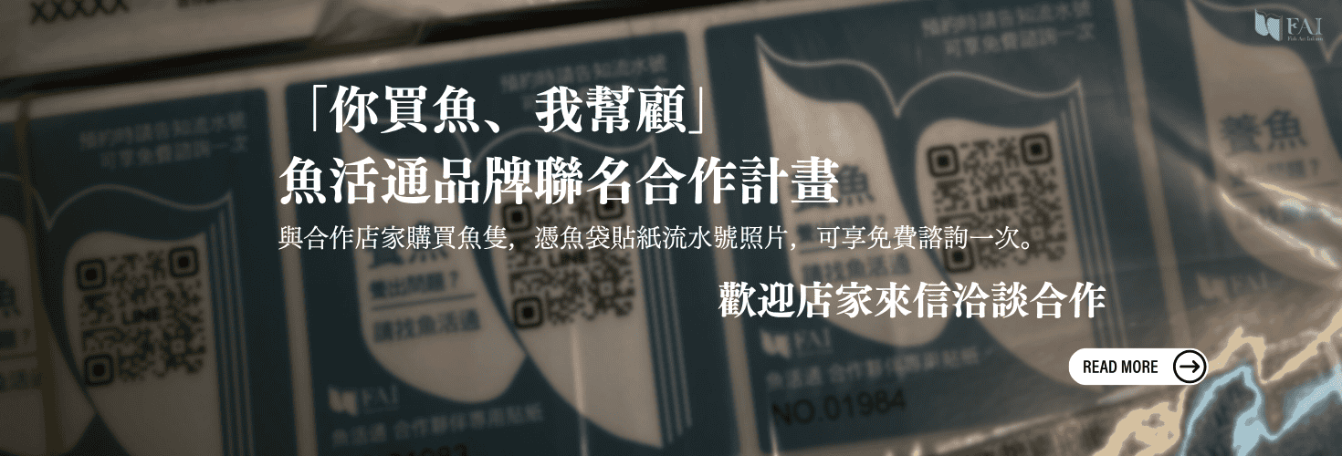 頁首Banner｜網頁版｜專案-你買魚我幫顧｜1470X500