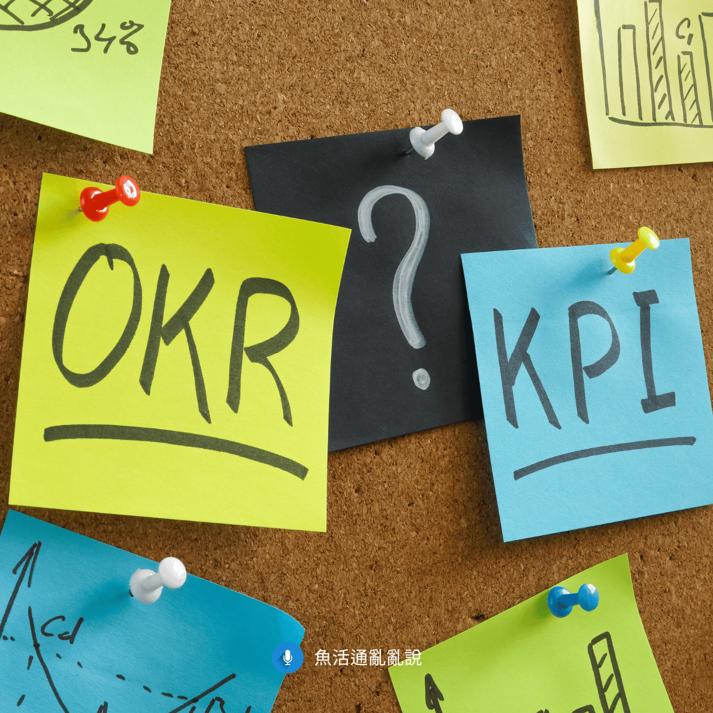 OKR 不是 KPI：新創經營者與新手PM最常踩的目標設定誤區