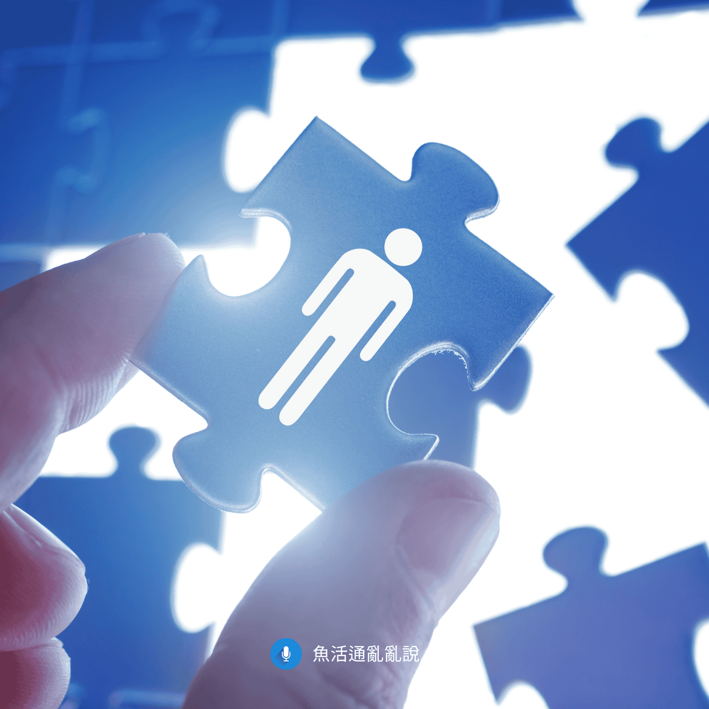 零預算資源整合！3 招槓桿思維，讓你的努力被看見、被放大！