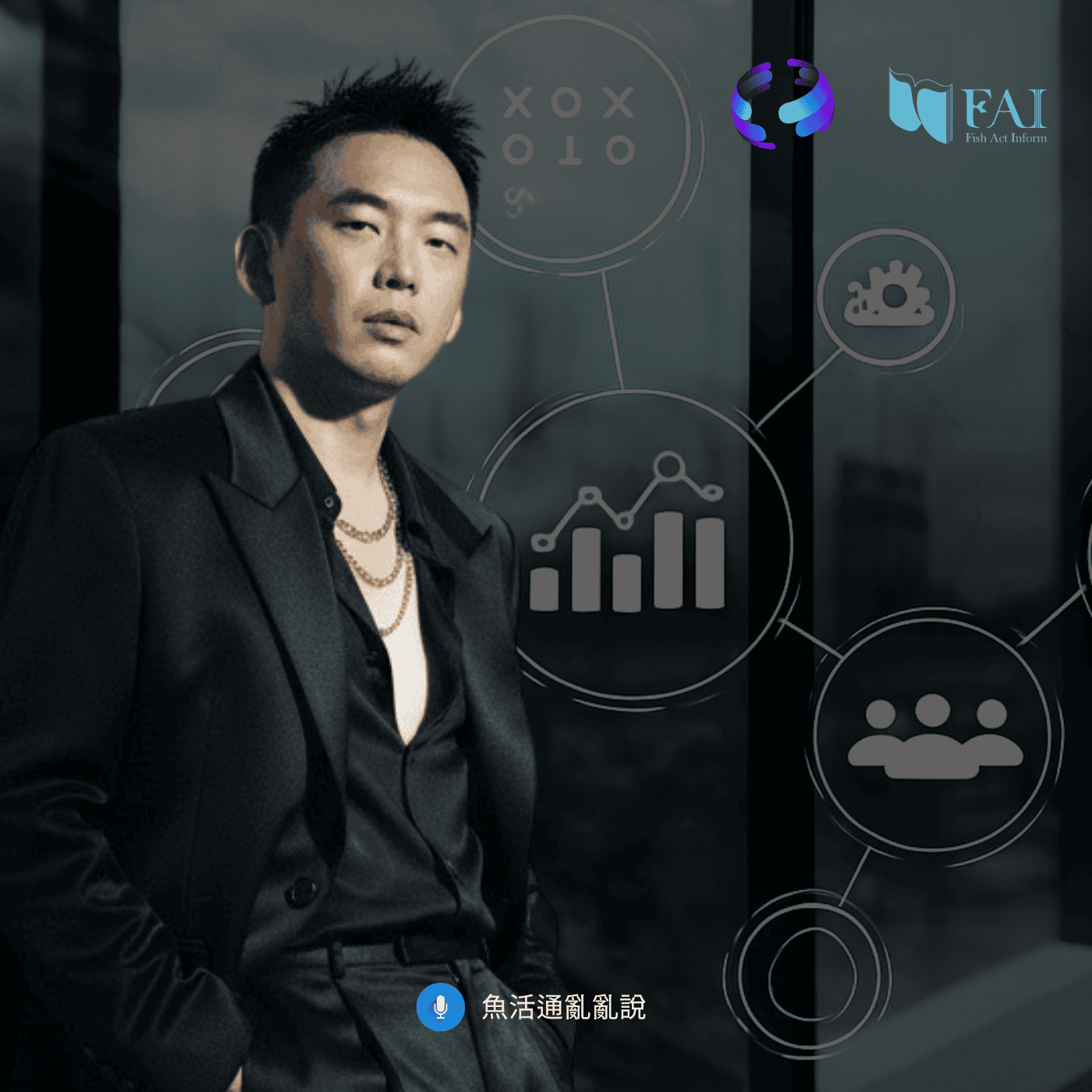 從「第一代活網仔」到 AI 行銷時代：超哥談個人品牌、全局觀與不被紅利淘汰的底氣