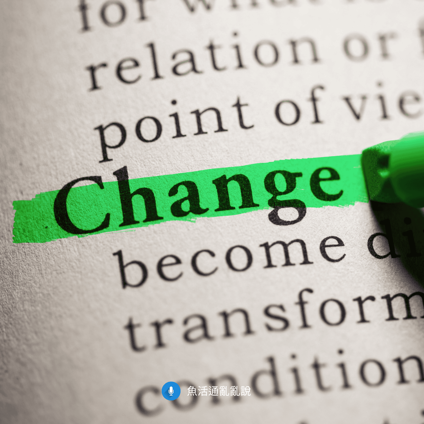 40+ 中年轉職實戰指南：跨域重生的思維、策略與低風險換跑道方法