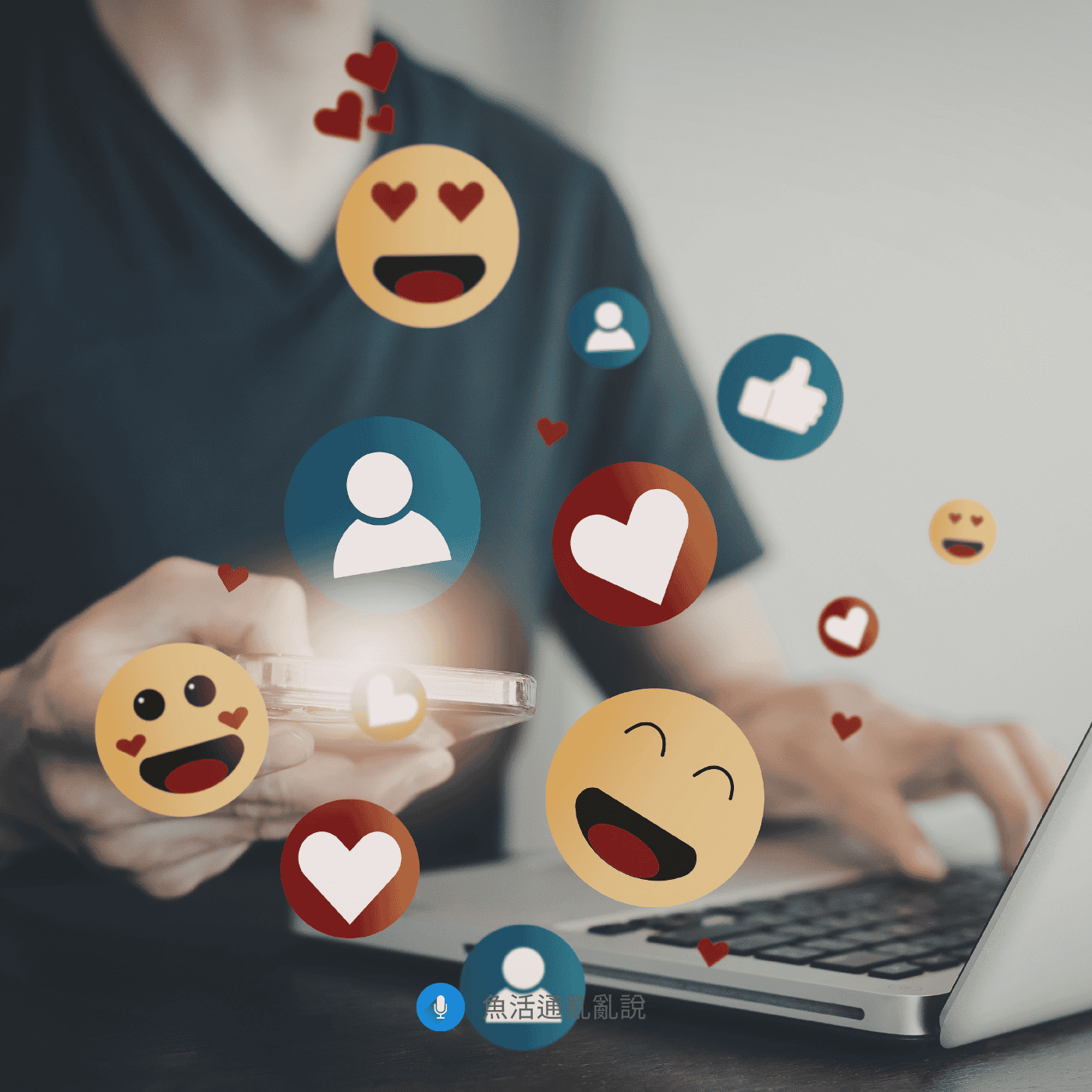 社群很熱鬧，但錢在哪？品牌經營者最容易忽略的流量變現真相！