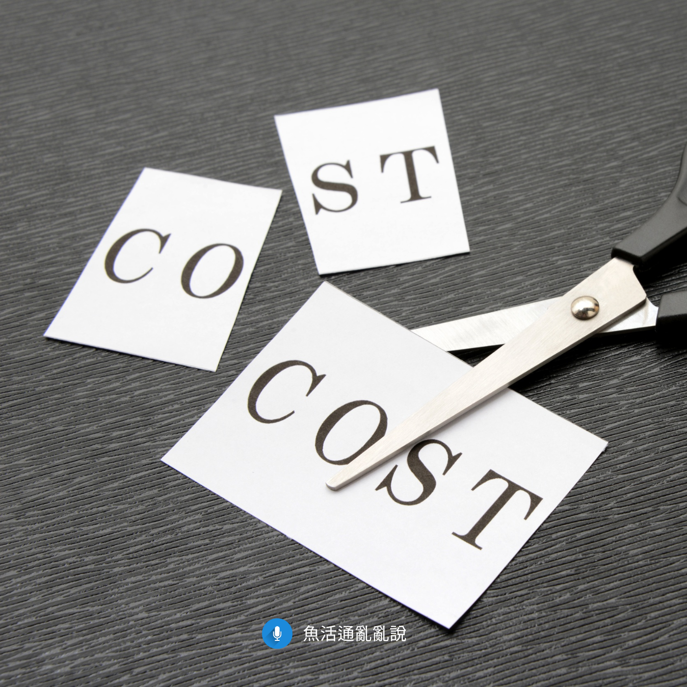 副業轉正卻越忙越窮？破解小老闆的營收陷阱、成本黑洞與商品組合迷思！